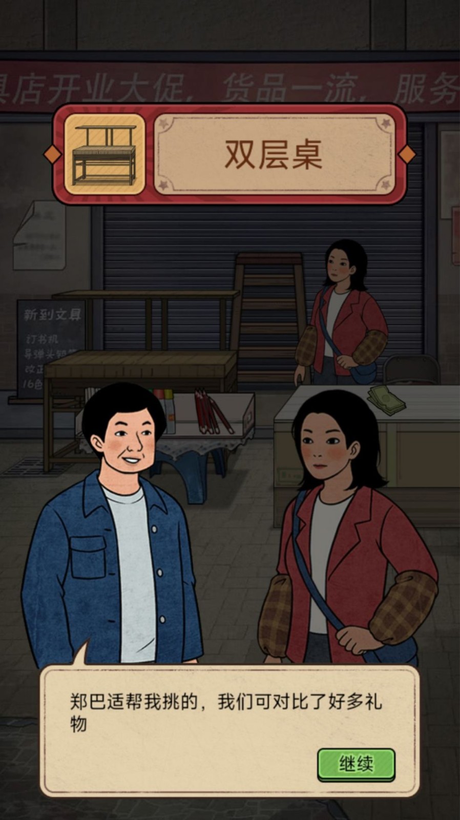 开店日记小游戏