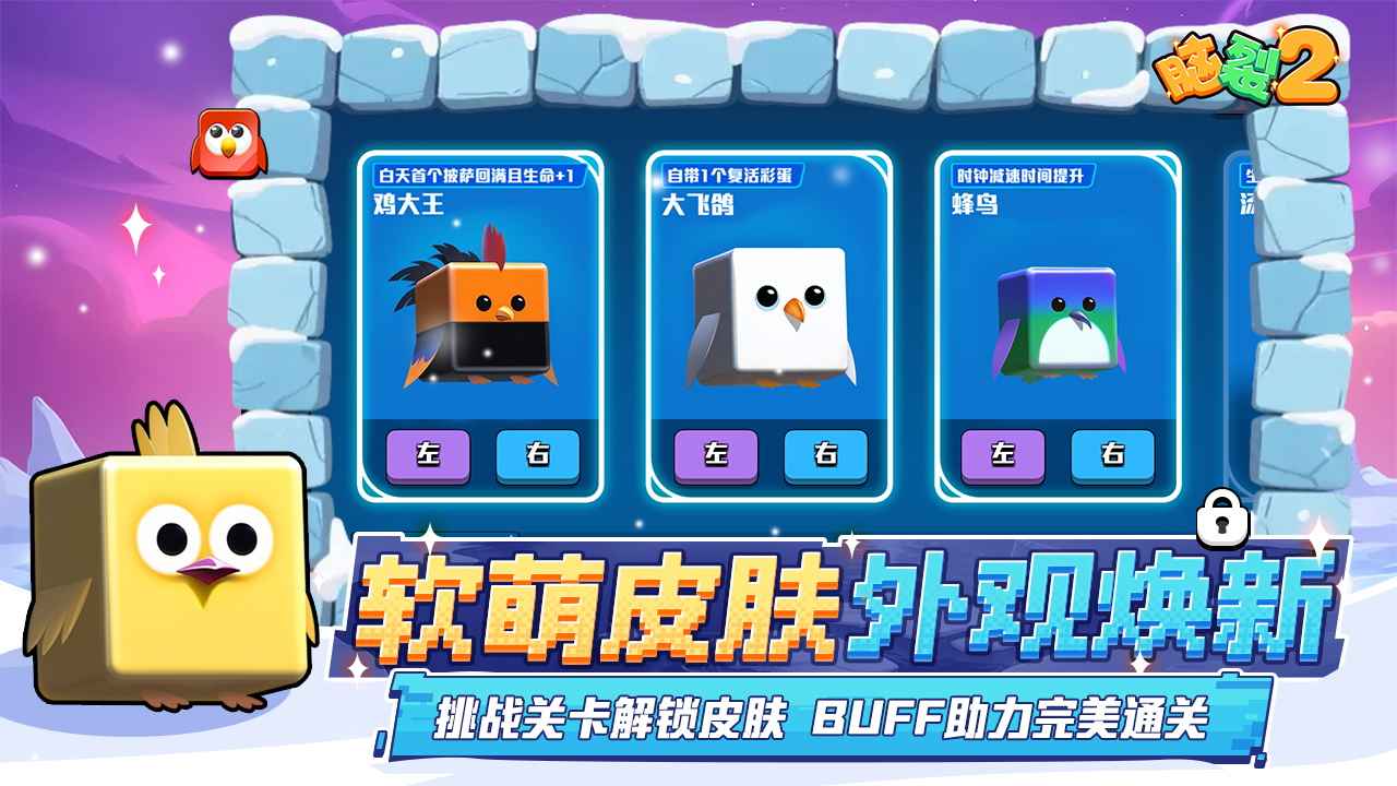 脑裂2
