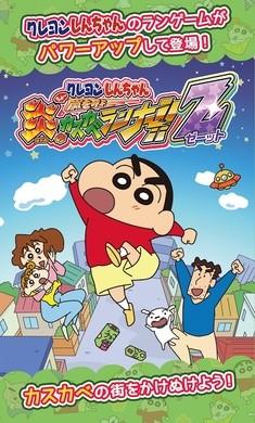 蜡笔小新跑酷一周年完整版