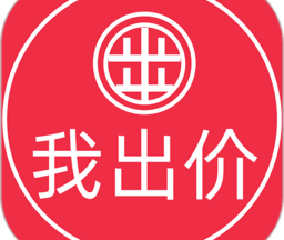 我出价网