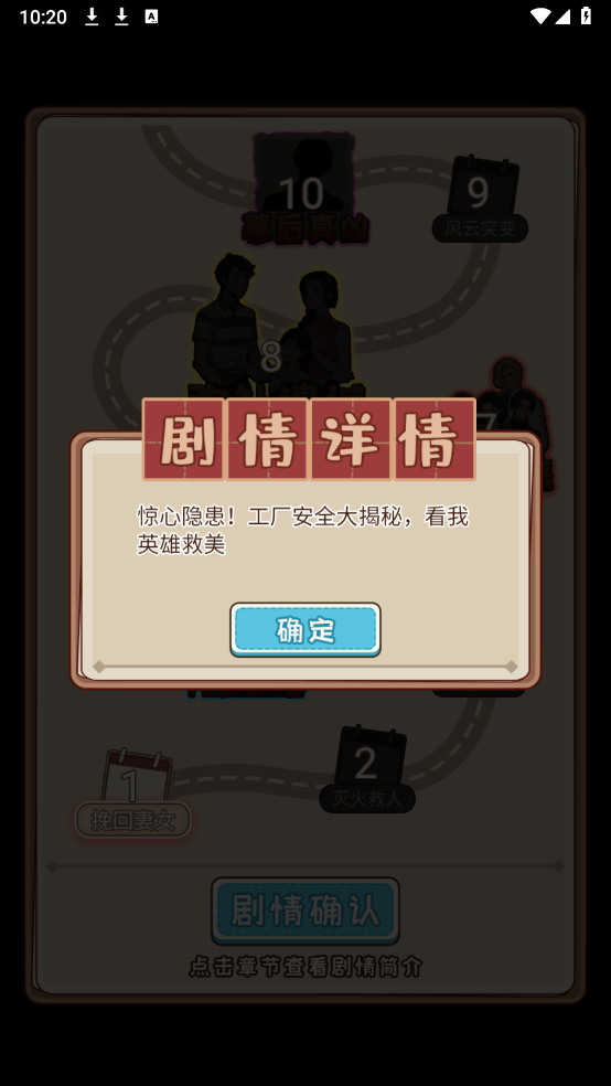 逆袭奇遇记游戏官网版