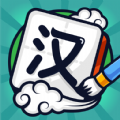 汉字大英雄2