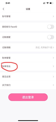 可萌记账4