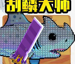 深海钓鱼王