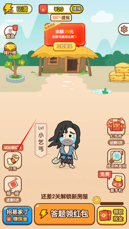 成语点金红包版