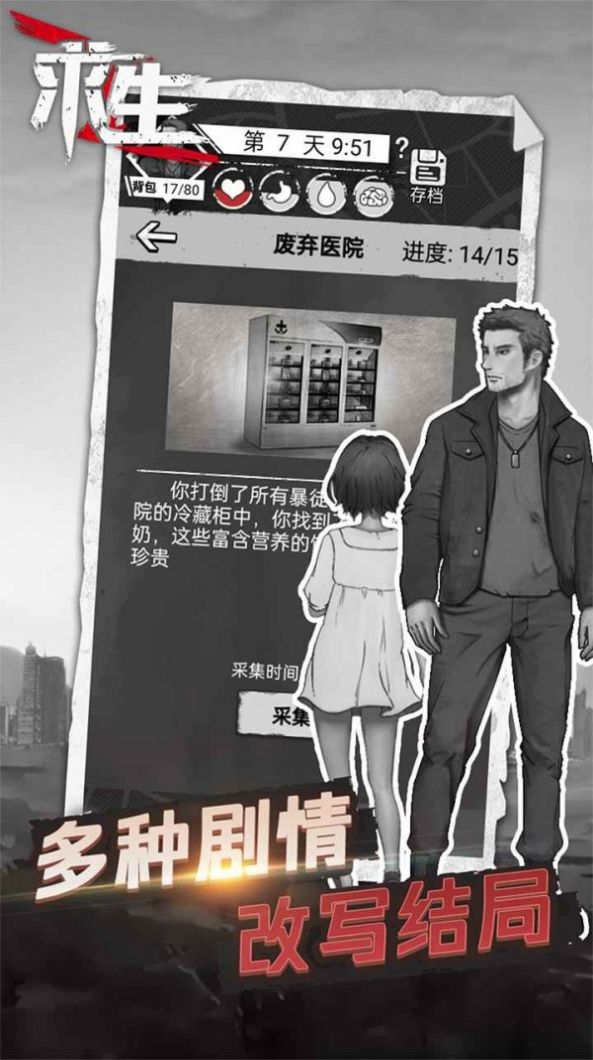 求生游戏