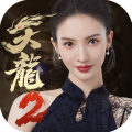 天龙八部2飞龙战天官服版