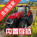 模拟农场23内置mod菜单