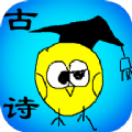小学古诗和古文app安卓版下载