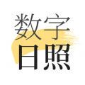 数字日照手机app最新版下载