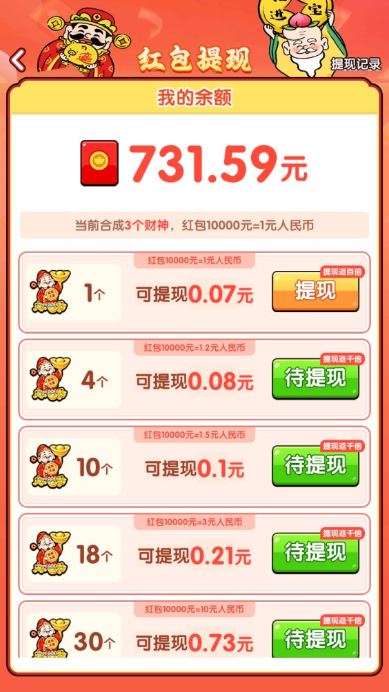 福运滚滚