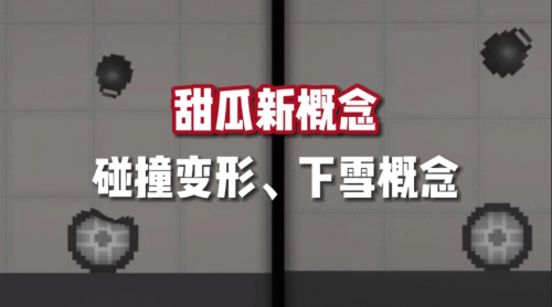 甜瓜游乐场14.0版本
