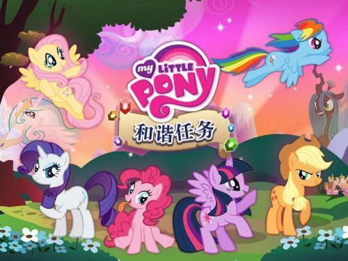 小马宝莉冒险任务游戏apk