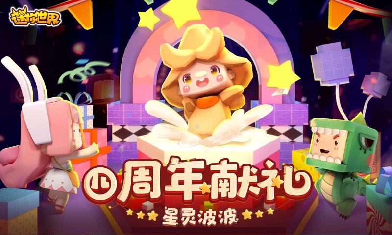 迷你世界最新版本2024