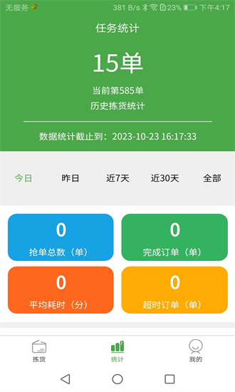 华盛拣货端app最新官方版