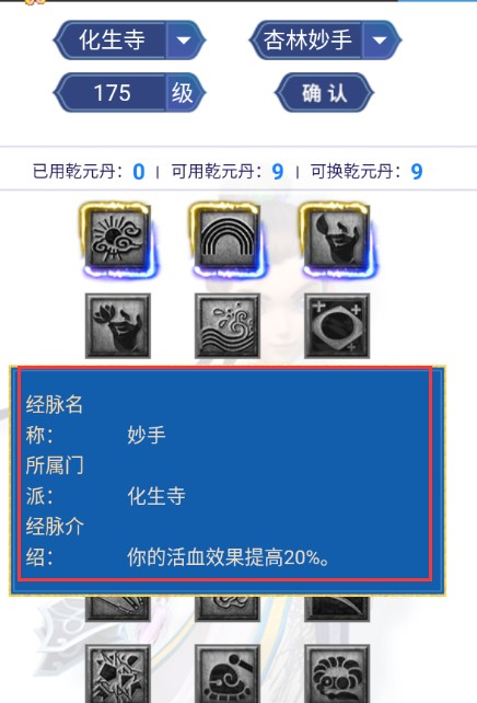 奇经八脉模拟器