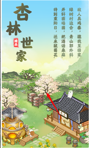 杏林世家2024