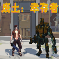 废土幸存者手机版