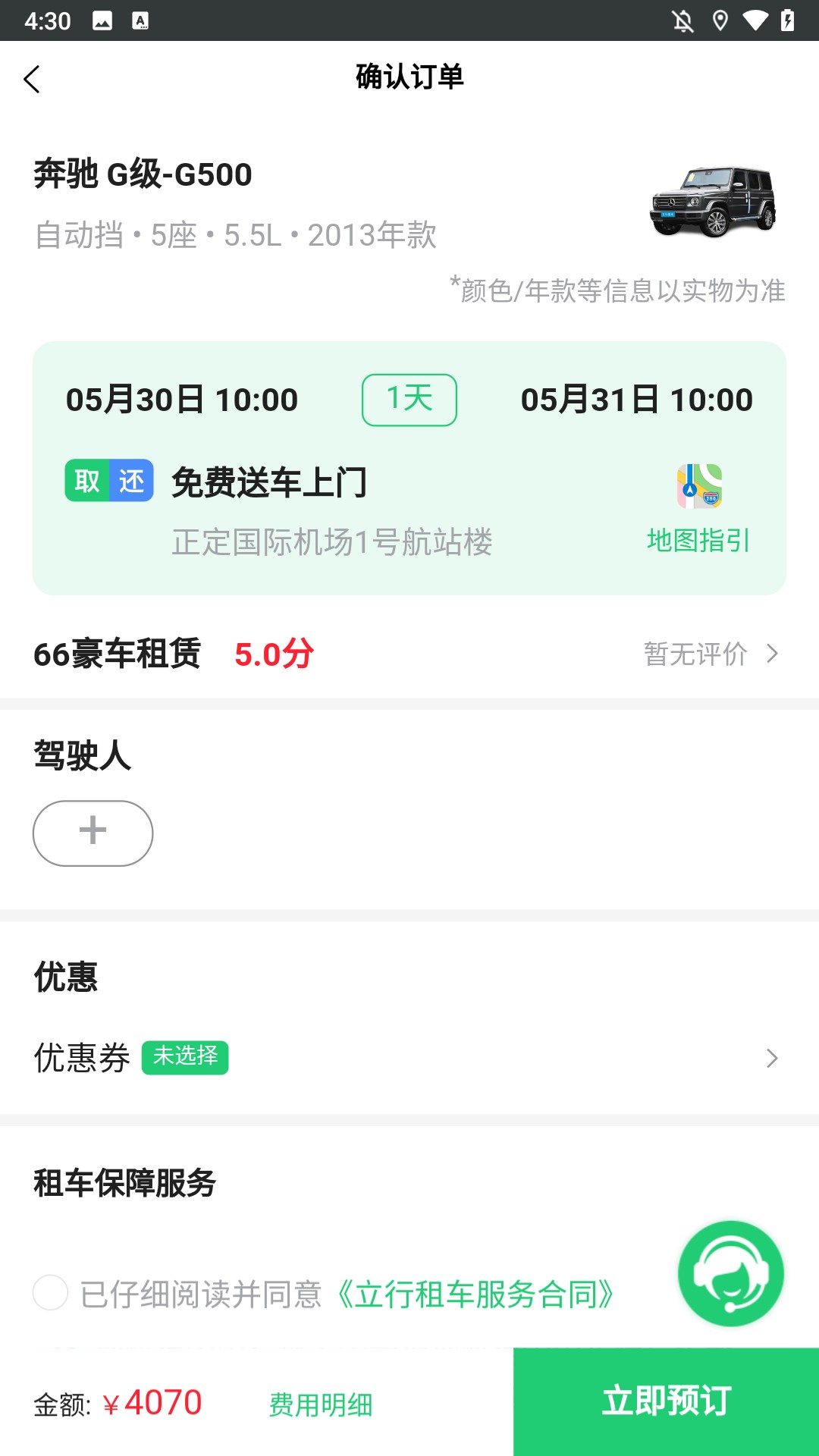 怎么租车4