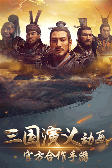 三国演义兵临城下2024