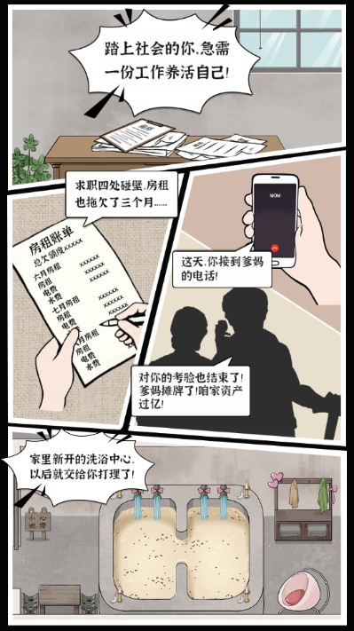 浴场之王游戏