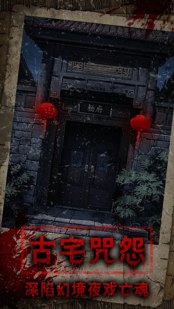 偿命锁游戏
