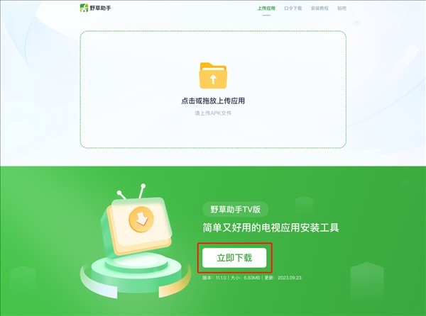 野草助手tv版软件