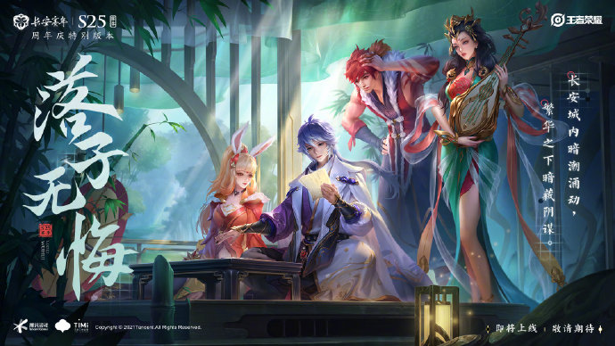 王者荣耀S25落子无悔前瞻版
