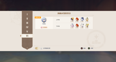 原神机谋变策战记消融冰雪的烈日配队推荐