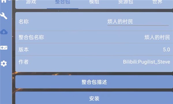 烦人的村民6.0模组整合包