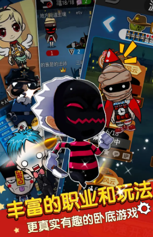 谁是卧底手机版