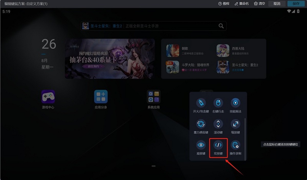 MuMu模拟器
