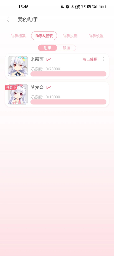 兽耳助手安卓版