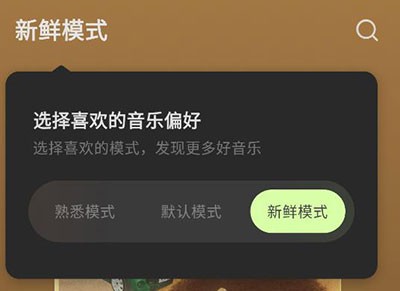 汽水音乐app使用方法4