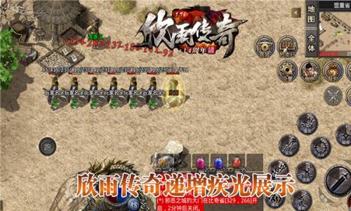 欣雨传奇176复古怀旧版
