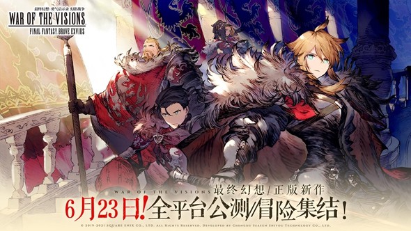 最终幻想勇气启示录