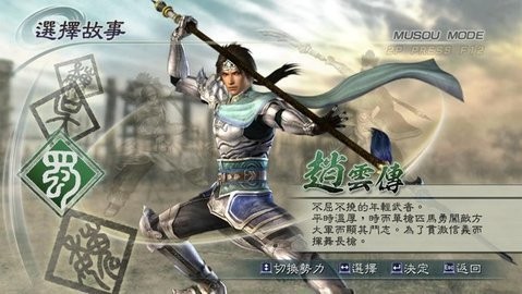 真三国无双5威力加强版