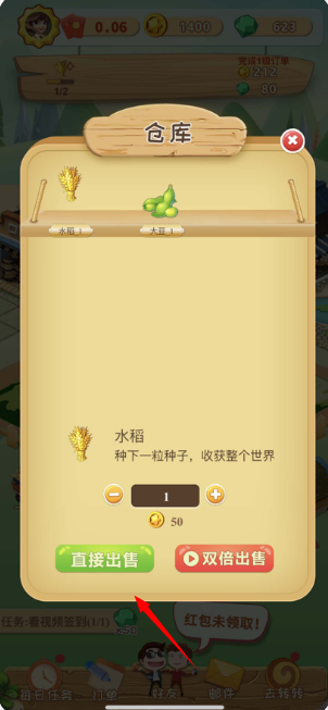 开心农场红包版