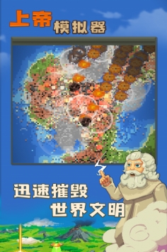 上帝模拟器3全部免费版