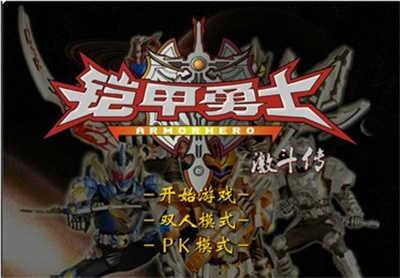 铠甲勇士激斗传2手机版