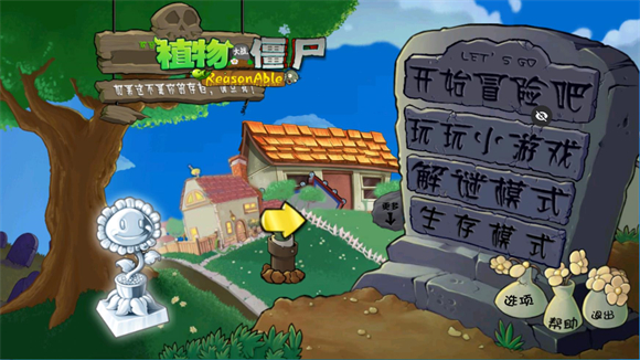植物大战僵尸Ra版手机版