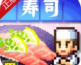 海鲜寿司物语折相思