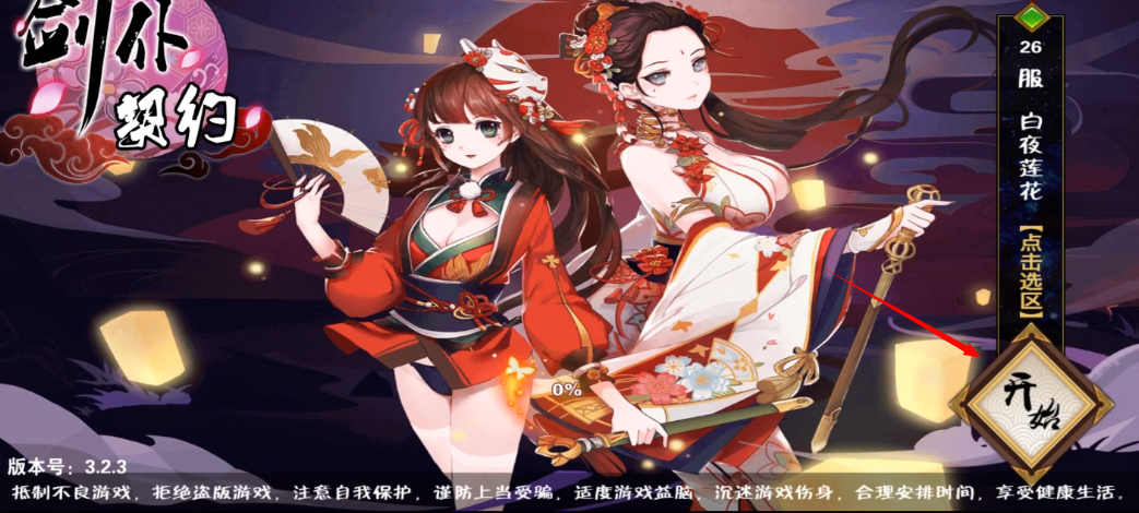 剑仆契约