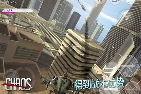 CHAOS直升机空战