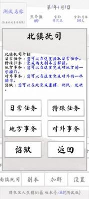 锦衣卫人生模拟器