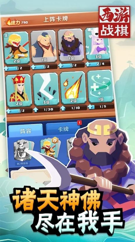 西游战棋