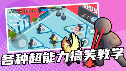 超能培训班免广告无限金币