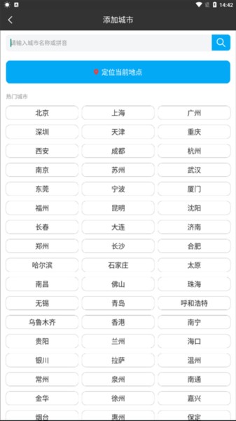 天气预报大字版10