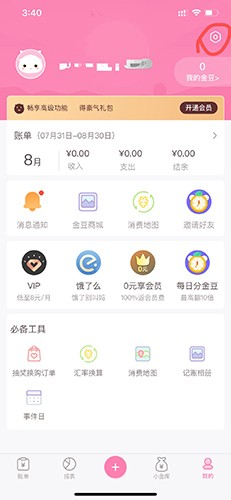 可萌记账3