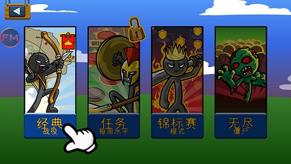 火柴人战争遗产寒冰版